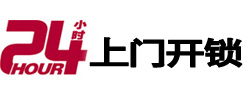 清水24小时上门开锁公司